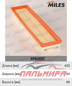 ФИЛЬТР ВОЗДУШНЫЙ CITROEN BERLINGO/C4/PEUGEOT 206/307/PARTNER 1.6/1.6D AFAU057 MILES