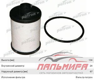 ФИЛЬТР ТОПЛИВНЫЙ PF3152