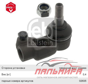 НАКОНЕЧНИК РУЛЕВОЙ ТЯГИ, ПРАВЫЙ OPEL [02636]