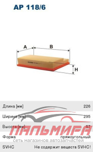 Фильтр воздушный MB W202/W163 1.8-5.5 93-05