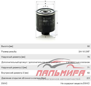 ФИЛЬТР МАСЛЯНЫЙ "MANN" SKODA FABIA 1.4 99--, OCTAVIA 1.4 00--, VW GOLF 1.4