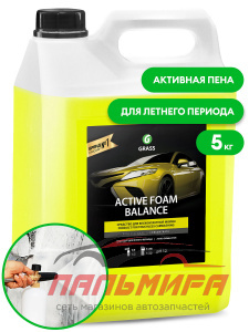 110514 БЕСКОНТАКТНАЯ ХИМИЯ "ACTIVE FOAM BALANCE" (КАНИСТРА 5 КГ) GRASS/4 ШТ