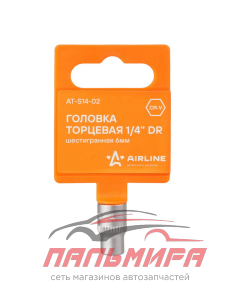 ГОЛОВКА ТОРЦЕВАЯ 1/4" (6) "AIRLINE"