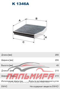 ФИЛЬТР САЛОННЫЙ FILTRON K 1346A