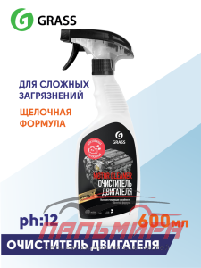110442 ОЧИСТИТЕЛЬ ДВИГАТЕЛЯ MOTOR CLEANER (ФЛАКОН 600 МЛ) GRASS/6 ШТ