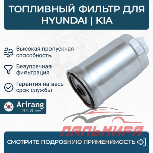 (!!!) ФИЛЬТР ТОПЛИВНЫЙ ARG323335