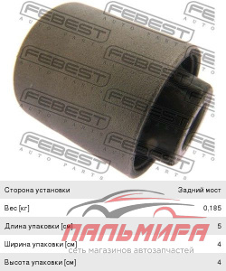 Сайлентблок задней поперечной тяги || FEBEST