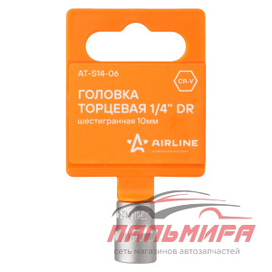 ГОЛОВКА ТОРЦЕВАЯ 1/4" (10) "AIRLINE" (ШЕСТИГРАННАЯ)