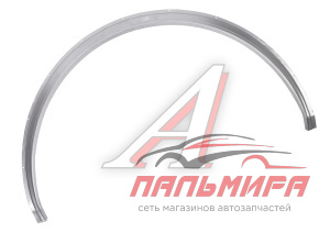 АРКА КОЛЕСА МЕТАЛЛ ПАЗ-3205