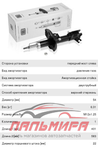 АМОРТИЗАТОР (СТОЙКА) ПЕРЕД. ЛЕВ. ГАЗ. ДЛЯ А/М HYUNDAI SANTA FE (00-) (AG 08183) || TRIALL