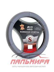 ОПЛЕТКА  AVS НАТ. КОЖА (СЕРЫЙ) S GL-200S-GR