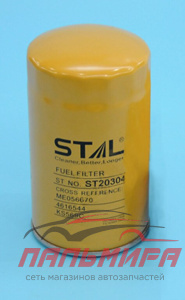 ФИЛЬТР ТОПЛИВНЫЙ ST20304 STAL st20304