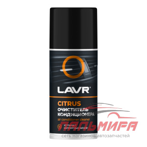ОЧИСТИТЕЛЬ КОНДИЦИОНЕРА "LAVR" (ДЕЗИНФИЦИРУЮЩИЙ, ЦИТРУС) 210 МЛ