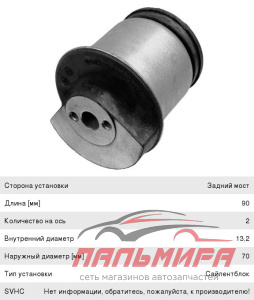 Сайлентблок зад балки ASTRA H 0402 952