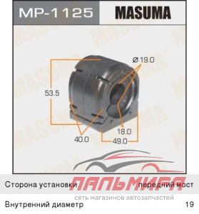 (!!!) ВТУЛКА ПЕРЕДНЕГО СТАБИЛИЗАТОРА MAZDA 6 12-/MAZDA 3 13-/MAZDA CX-5 11- MASUMA