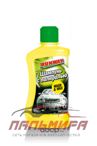 АВТОШАМПУНЬ "RUNWAY" С ПОЛИРОЛЬЮ (250 МЛ) "RW-2505"