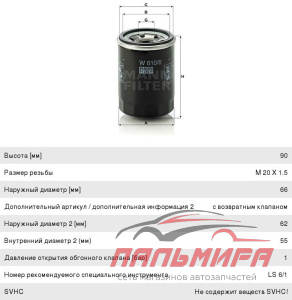 ФИЛЬТР МАСЛЯНЫЙ HONDA [W 610/6]