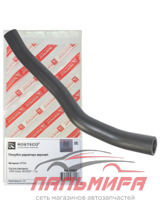ПАТРУБОК РАДИАТОРА ВЕРХНИЙ EPDM ROSTECO 20951