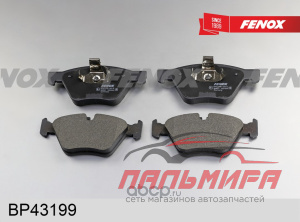 КОЛОДКИ ТОРМОЗНЫЕ ДИСКОВЫЕ BP43199