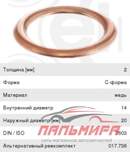 ПРОКЛАДКА СЛИВНОЙ ПРОБКИ 813.036