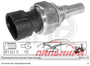 ДАТЧИК ТЕМПЕРАТУРЫ ОХЛАЖДАЮЩЕЙ ЖИДКОСТИ CHEVROLET MATIZ LANOS NEXIA AVEO