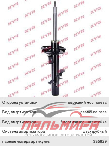 АМОРТИЗАТОР LANDROVER FREELANDER 2 "KAYABA"