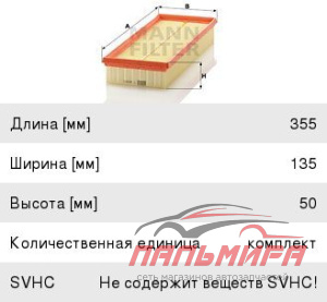 ФИЛЬТР ВОЗДУШНЫЙ (К-Т)