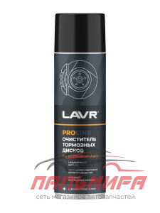 ОЧИСТИТЕЛЬ ТОРМОЗНЫХ ДИСКОВ "LAVR" PRO LINE (650 МЛ)