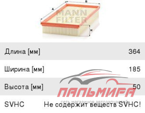 (!!!) ФИЛЬТР ВОЗДУШНЫЙ MANN C37153