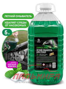 110453 ЖИДКОСТЬ СТЕКЛООМЫВАЮЩАЯ SUMMER SHINE 5Л GRASS/4 ШТ