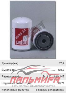 ФИЛЬТР ТОПЛИВНЫЙ МТЗ (ДВ. LOMBARDINI) FLEETGUARD