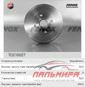 БАРАБАН ТОРМОЗНОЙ TO216027