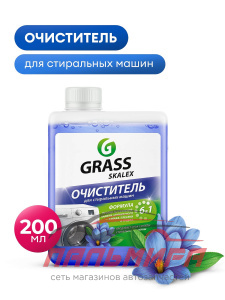 125886 ОЧИСТИТЕЛЬ ДЛЯ СТИРАЛЬНЫХ МАШИН SKALEX (ФЛАКОН 200МЛ) GRASS/10 ШТ