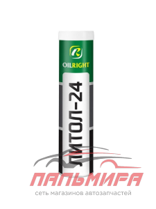 ЛИТОЛ-24 "OILRIGHT" (400 ГР) ТУБА
