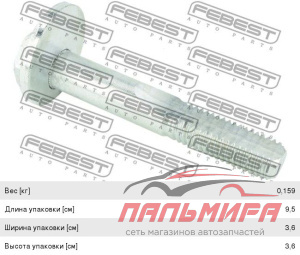 БОЛТ С ЭКСЦЕНТРИКОМ OPEL ANTARA 2006- 1829-002