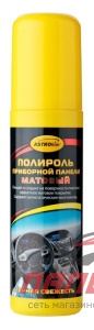 ПОЛИРОЛЬ ПАНЕЛИ МАТОВЫЙ "АСТРОХИМ" (ГОРНАЯ СВЕЖЕСТЬ) (125 МЛ., СПРЕЙ) АС-2313