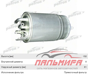 ФИЛЬТР ТОПЛИВНЫЙ PF3056