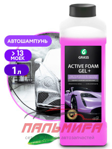 113180 БЕСКОНТАКТНАЯ ХИМИЯ "ACTIVE FOAM GEL PLUS"(1Л) GRASS/12 ШТ