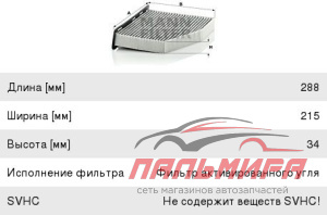 ФИЛЬТР САЛОНА УГОЛЬНЫЙ CUK2939