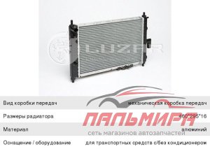 РАДИАТОР MATIZ (2001->) 0,8/1,0 л MКПП 96322941A, 96322941