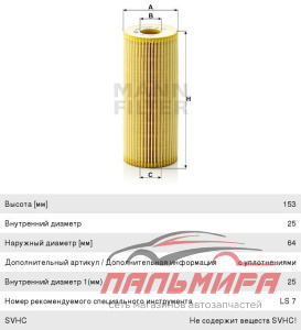 (!!!) Фильтр масляный HU726/2X