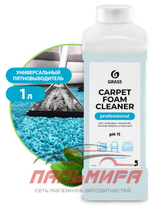 215110 ОЧИСТИТЕЛЬ КОВРОВЫХ ПОКРЫТИЙ"CARPET FOAM CLEANER 1Л GRASS/12 ШТ