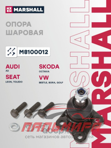ОПОРА ШАРОВАЯ ПРАВ. SKODA OCTAVIA 96-/VW GOLF IV 97- (M8100012)