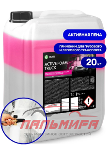 110465 !!! БЕСКОНТАКТНАЯ ХИМИЯ "ACTIVE FOAM TRUCK"20КГ GRASS/1 ШТ (не выпускается)
