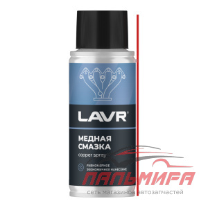 СМАЗКА МЕДНАЯ "LAVR" (140МЛ) Ln2422