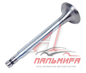 КЛАПАН ВЫПУСКНОЙ для а/м ГАЗ-53,66 (11Х36)
