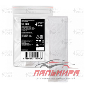 ФИЛЬТР ЭЛЕКТРОБЕНЗОНАСОСА STARTVOLT SFF0308 /СЕТКА/  ГАЗ-3302 NEXT (13-) ДВ. УМЗ/ГАЗ-3302 ЕВРО-3 ДВ.
