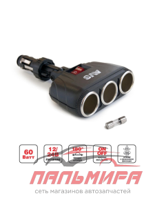 РАЗВЕТВИТЕЛЬ ПРИКУРИВАТЕЛЯ AVS CS316 3 ГНЕЗДА