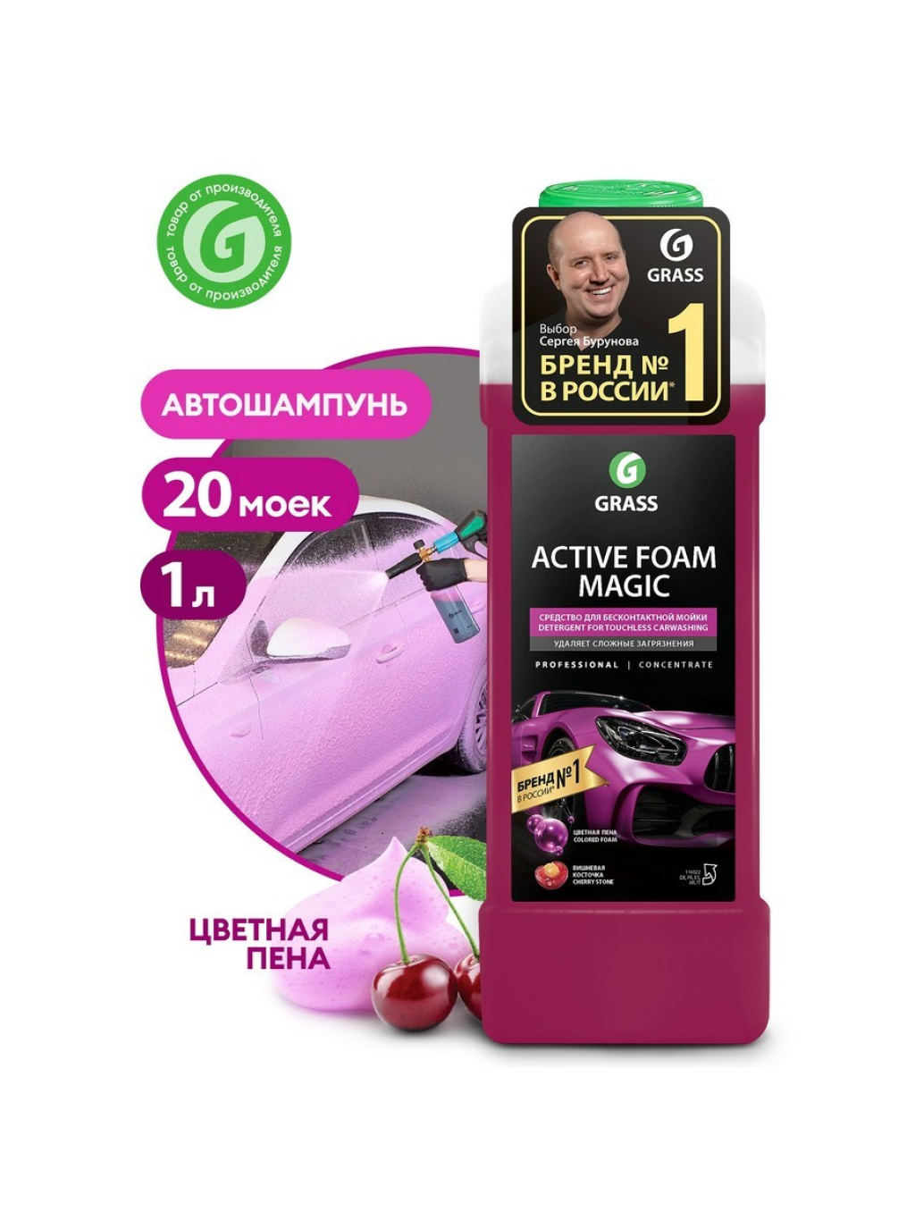 110322 БЕСКОНТАКТНАЯ ХИМИЯ "ACTIVE FOAM MAGIC" GRASS (1Л)/12 ШТ
