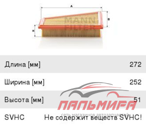 ФИЛЬТР ВОЗДУШНЫЙ C27125 MANN
